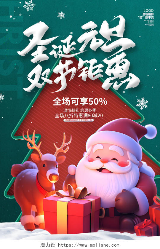 绿色时尚圣诞元旦双节钜惠宣传2024双旦